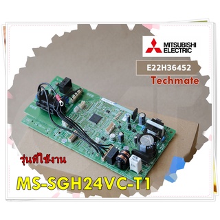 อะไหล่ของแท้/แผงวงจรควบคุมแอร์คอยล์เย็นมิตซูบิชิ/E22H3645/CONTROL PC BOARD/รุ่นที่ใช้งาน MS-SGH24VC-T1