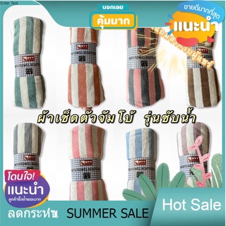 OHh 🔥 CH JUMBO!! พร้อมส่ง90x160cm.ผ้าเช็ดตัวจัมโบ้ผ้าเช็ดตัวผืนใหญ่ผ้าขนหนูผืนใหญ่ผ้าเช็ดตัวขนเป็ดลายขวางหนานุ่มเย็บขอบ