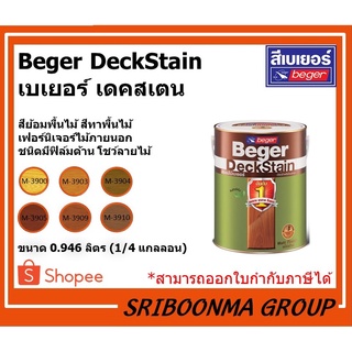 Beger DeckStain | เบเยอร์ เดคสเตน | สีทาพื้นไม้ ชนิดมีฟิล์มด้าน โชว์ลายไม้ | ขนาด 0.946 ลิตร (1/4 แกลลอน)