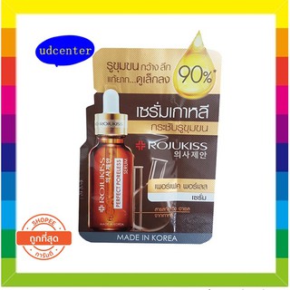 ROJUKISS Perfect Poreless Serum (1 ซอง) โรจูคิส เพอเฟกต์ พอร์เลส เซรั่ม ซองน้ำตาล