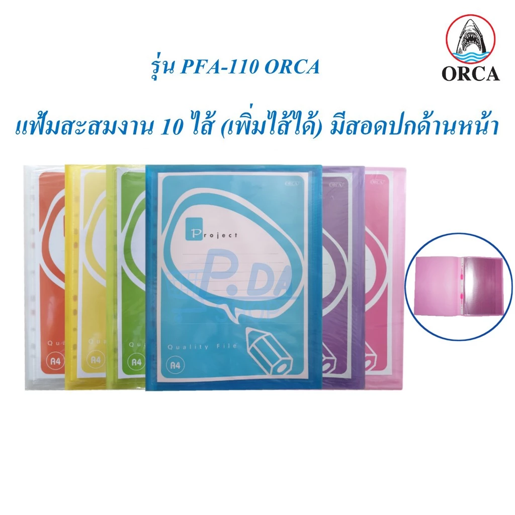 แฟ้ม แฟ้มพรีเซนต์ แฟ้มโชว์เอกสาร แฟ้มใส่เอกสาร A4 มีไส้ 10 ไส้ (ลิ้นแฟ้มเพิ่มไส้ได้) มีสอดปกหน้า PFA-110 (1 เล่ม) ORCA