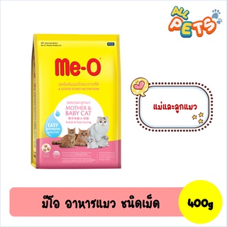 Me-O Mother&amp;Baby Cat มีโอ อาหารแมวเม็ด สูตรแม่และลูก 400g