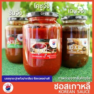 พร้อมส่ง ซอสเกาหลี โคชูจัง ซัมจัง เดนจัง นำเข้าจากเกาหลี Gochujang Ssamjang Doenjang กระปุกจริง/แบ่งขาย #ซอสพริกเกาหลี