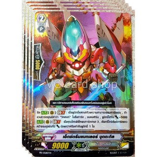 เอ็กซ์ตรีมแบทเลอร์ บุตตะกิล ฟอย แวนการ์ด vanguard VG card shop