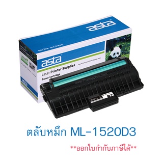 ตลับหมึก Samsung ML-1520D3 (เทียบเท่า)