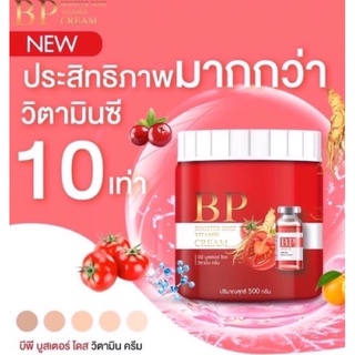 BP BOOSTER DOSE บีพีบูสเตอร์โดสวิตามินครีมขนาด500ml