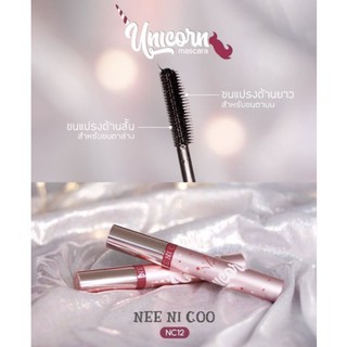 NEE NI COO NC12 Unicorn mascara มาสคาร่ายูนิคอร์น**ของแท้ พร้อมส่ง