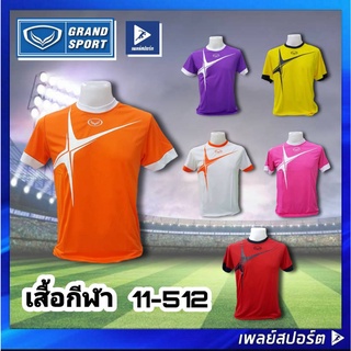 GRAND SPORT เสื้อกีฬาฟุตบอลแกรนด์สปอร์ต รุ่น 11-512