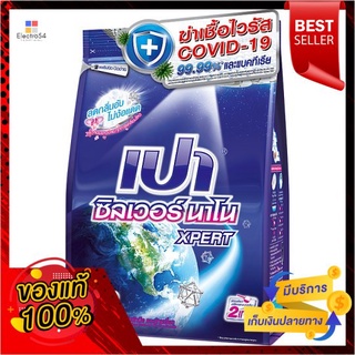 เปาซิลเวอร์นาโนผงซักฟอก 1700ก.PAO SILVER NANO DETERGENT1700G