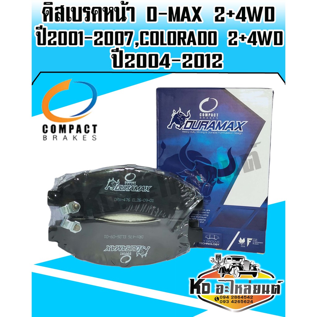 Compact brakes Duramax ผ้าเบรคหน้า ISUZU D-MAX 2WD-4WD ปี2001-2007(DRX-476)