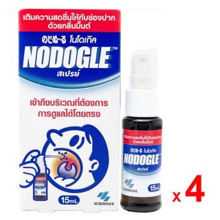 KOBAYASHI NODOGLE สเปรย์พ่นคอ โคบายาชิ โนโดเกิล โทรท สเปรย์ สูตรน้ำมันเปปเปอร์มินต์ ลดอาการระคายคอ 4 ขวด ขวดละ 15 มิลลิล