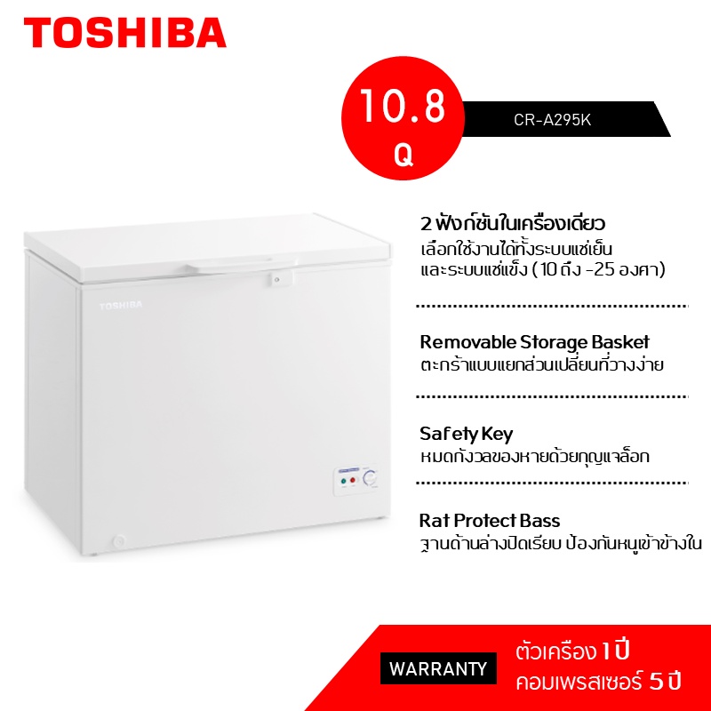 TOSHIBA ตู้แช่แข็งฝาทึบ ความจุ 290 ลิตร (10.8 คิว) CR-A295K