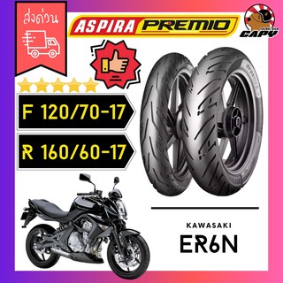 (🔥ใส่CAYEN7 ลด75บาท)ยางมอเตอร์ไซค์ Aspira premio Sportivo สำหรับ Kawasaki ER6N ทุกปี ขนาด 120/70-17+160/60-17 (ล้อหน้า+ล