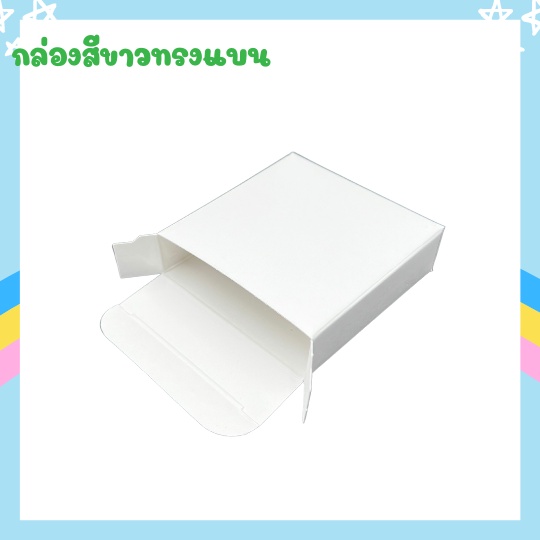 กล่องขาวทรงแบนใส่ตลับเมตร กล่องเอนกประสงค์ ขนาดใส่ตลับเมตร 7.5x7.5x2.25 (แพ๊ค 20/50/100) ชิ้น - รูปที่ 2