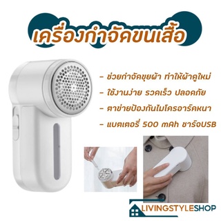 เครื่องตัดขุยผ้า ที่ตัดขนผ้า  ที่ตัดขุยผ้า ไฟฟ้า กำจัดขนบนเสื้อผ้า เครื่องตัดขุยไฟฟ้า แบบชาร์จได้ ไร้สาย