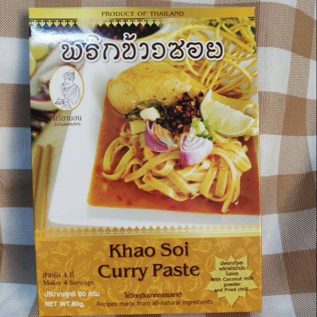 พริกข้าวซอย พร้อมเครื่องปรุง(ไม่มีเส้น) 1กล่องทานได้1-2คน