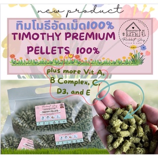 หญ้า ทิมโมธี อัดเม็ด_100%  เสริมวิตามิน1kg Rabbit Joy Timothy Pellets plus Vitamins