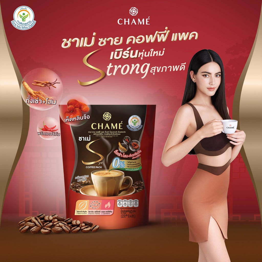 CHAME’ Sye Coffee Pack Cordyceps,Korean Ginseng, Lingzhi,Capsicum กาแฟลดน้ำหนักเพื่อสุขภาพ ผสาน 3 สมุนไพรจักพรรดิ