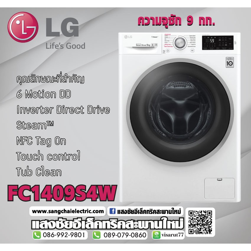 Washing LG FC1409S4W ซัก9kg.
