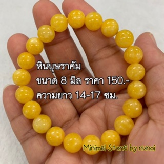 หินบุษราคัม ขนาด 8 มิล