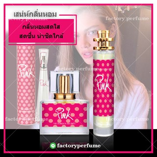 น้ำหอมวิคตอเรียพิงค์ - Victorias Secret Pink (W)