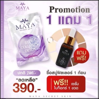 (1 แถม 1) สบู่ MAYA jelly collagen detox + เซรั่มมายโบท็อก เซรั่มมายา มายาเซรั่ม mayaเซรั่ม เซรั่มmaya มายาโบท็อก