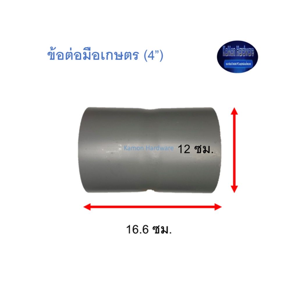 ข้อต่อมือเกษตร ท่อน้ำไทย (4) Thai Pipe TS Socket For Agricultural Use