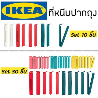 IKEA ที่หนีบปากถุง ที่ปิดปากถุง คละสี น่ารักน่าใช้ ตัวหนีบล็อคปากถุง หนีบแน่นมาก แช่ในช่องแช่แข็งได้