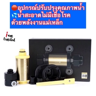 อุปกรณ์ปรับปรุงคุณภาพน้ำ พลังแม่เหล็ก GEMMOVE MULTIIONIZER นวัตกรรมใหม่ ได้รางวัลชนะเลิศ ผลิตภัณฑ์ดีเด่น🇰🇷