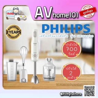 เครื่องปั่นแบบมือถือ PHILIPS (700วัตต์) รุ่น HR2543/00