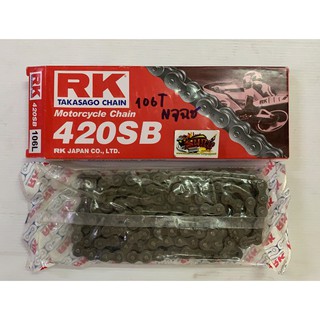 โซ่ 420-106ข้อ RK สีดำSTD(สีเหล็ก)