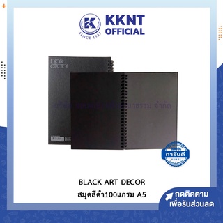 💙KKNT | BLACK ART DECOR สมุดสีดำ กระดาษสีดำ หนา100แกรม A5