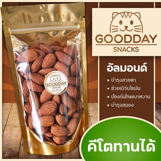 [พร้อมส่ง] อัลมอนด์ เพื่อสุขภาพ คนรักสุขภาพ คนทานคีโตทานได้ KETO [AL]