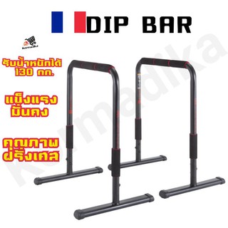 🇨🇵ประเทศ🇨🇵แท้💯 บาร์คู่ Domyos บาร์โหน 100 Dip Bar บาร์ดิพ ดิพบาร์​ Training Station บาร์โหนตั้งพื้น รุ่น 100