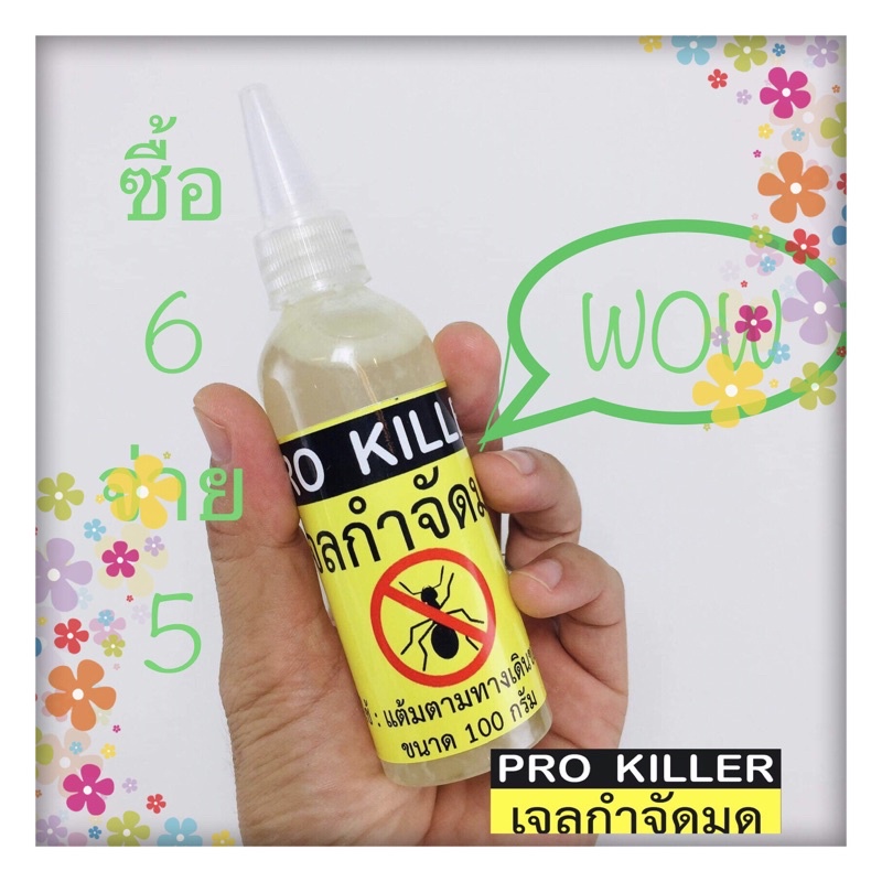 เจลมด ขนาด 100 กรัม(จัดโปรโมชั่น) ซื้อ6จ่าย5