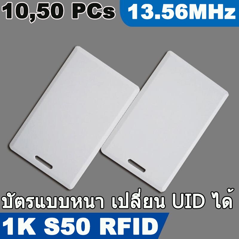 บัตร RFID แบบหนา 13.56MHz เปลี่ยน UID ได้ UID IC Thick card Changeable Smart Keyfobs Key Tags Card for 1K S50 ( 1.8mm )