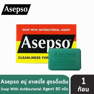 Asepso Soap Original สบู่ อาเซปโซ สูตรดั้งเดิม ออริจินัล 80 กรัม [1 ก้อน] สีแดง