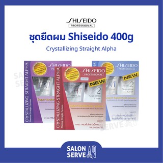 น้ำยายืดผม Shiseido Crystallizing Straight Alpha ชิเชโด้ คริสทาไลซิ่ง สเตรท อัลฟ่า 400g