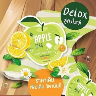 สูตรใหม่ Green Apple Herb ครีนอปเปิ้ลเฮิร์บ ดีท๊อกซ์ลำไส้ กำจัดเซลลูไลท