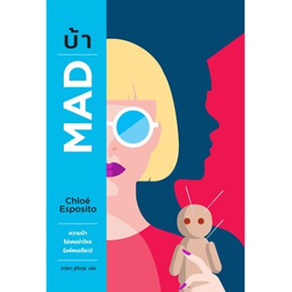 บ้า MAD (สำนักพิมพ์น้ำพุ)