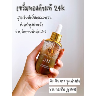 เซรั่มทองคำแท้ โปร3ขวด 999 บาท #ทองคำบริสุทธิ์ VENDA Serum Gold 24K ของแท้ มีของแถม