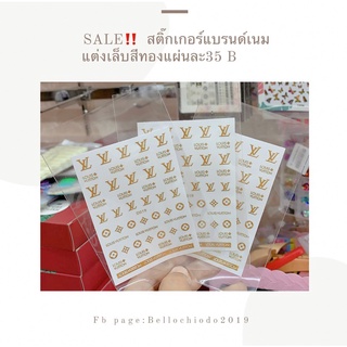 SALE!! สติ๊กเกอร์แบรนด์เนม แต่งเล็บ สีทอง