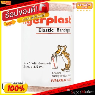 🔥The Best!! ไทเกอร์พล๊าส ผ้ายืดพันเคล็ด ขนาด 7.5ซม. x 4.5ม. 1 ชิ้น Tigerplast 7.5cm x 4.5m Elastic Bandage 1pc