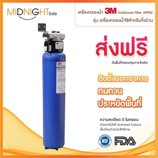 เครื่องกรองน้ำ 3M Wholehouse Filter AP902 รุ่น เครื่องกรองน้ำใช้สำหรับทั้งบ้าน