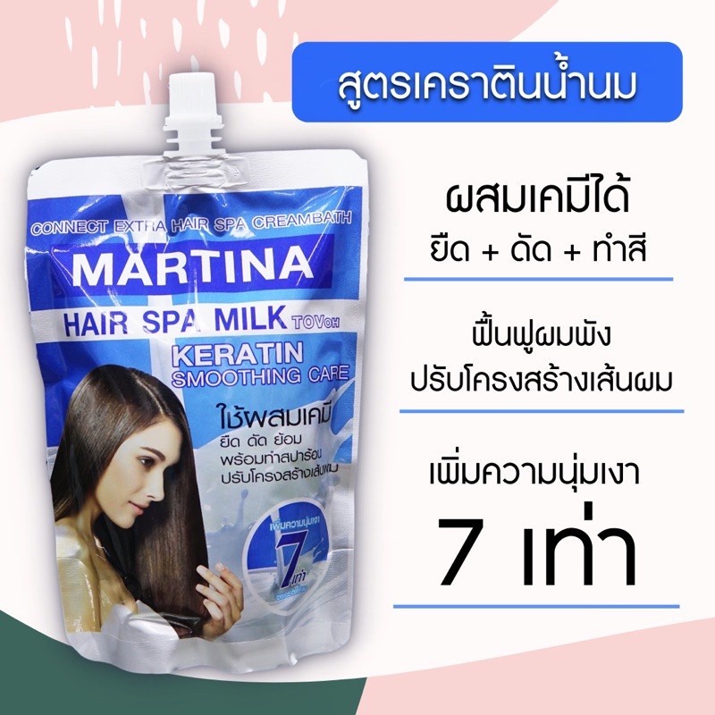 MARTINA KERATIN SMOOTHING Hair Spa Milk มาร์ทีน่า แฮร์ สปา มิลค์ ใช้ผสมเคมี350 มล.