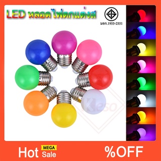 หลอดปิงปอง! LED 3W ขั้วE27 หลอดไฟสี หลอดไฟ led ราคาส่ง