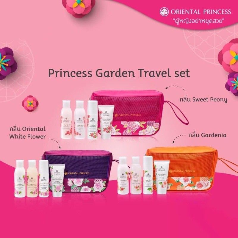 เซตของขวัญ Oriental Princess Princess Garden Travel Set เซตพกพาบำรุงผิวกาย โอเรียนทอล พริ๊นเซส