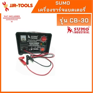 จ.เจริญรุ่งเรือง SUMO CB-30 ตู้ชาร์ทแบตเตอรี่