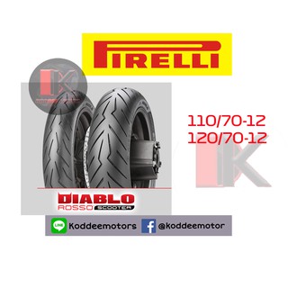 ยาง Pirelli Diablo Rosso Scooter