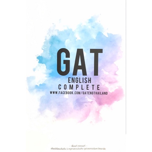 Chulabook(ศูนย์หนังสือจุฬา)|หนังสือ|GAT ENGLISH COMPLETE